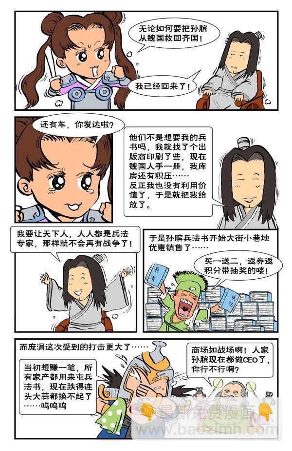 战国3