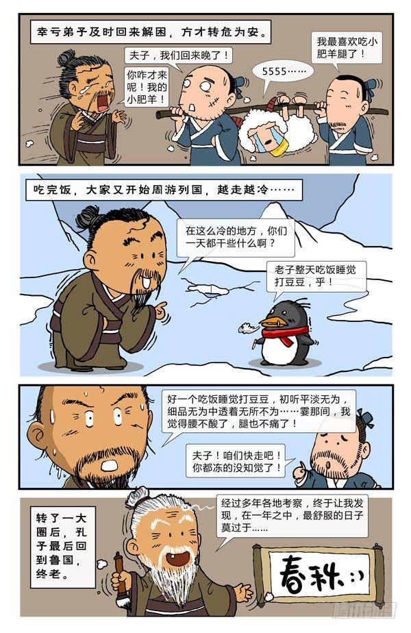 孔子3