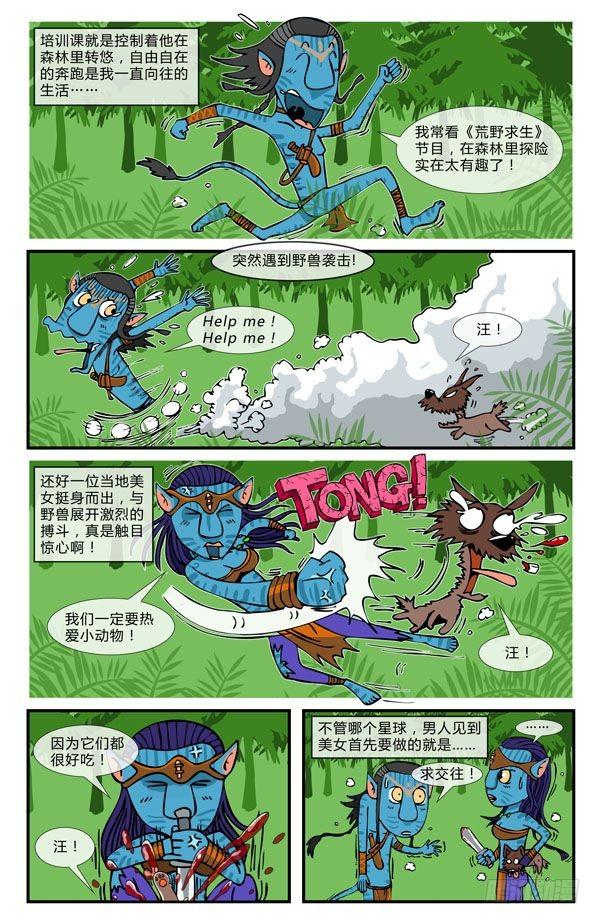 阿凡达1