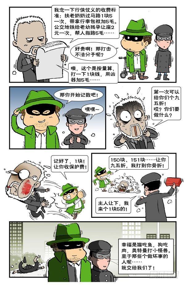 青蜂侠3
