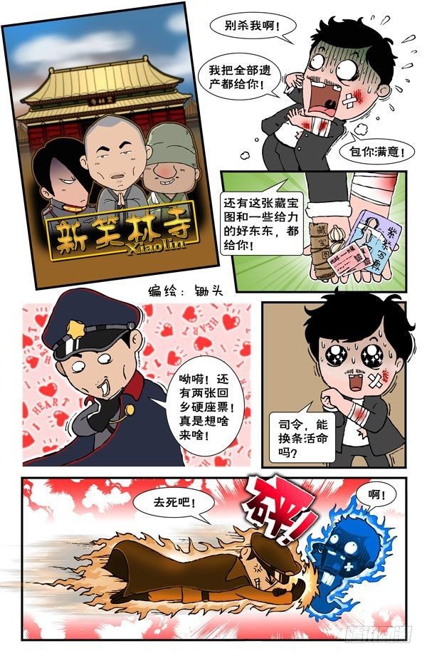 新少林寺0