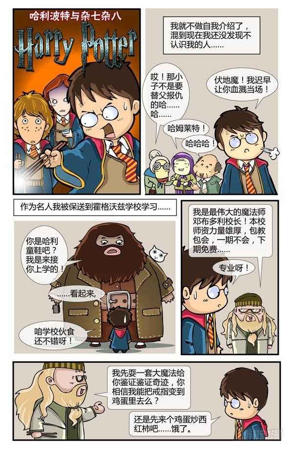 哈利波特0
