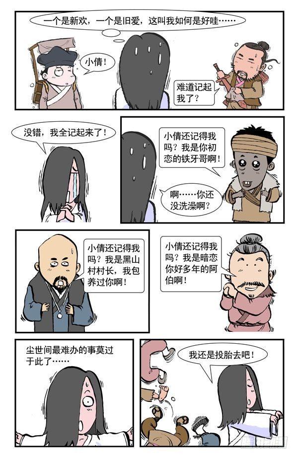 倩女幽魂3