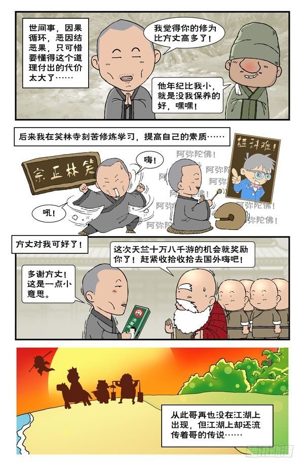 新少林寺3