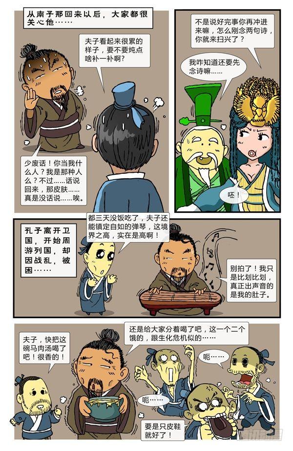 孔子2