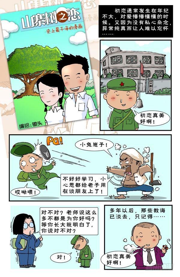山寨树之恋0