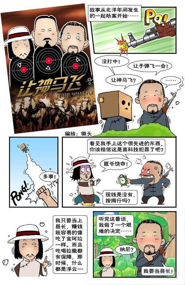 让神马飞0
