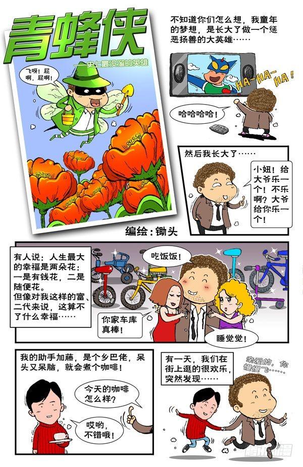 青蜂侠0