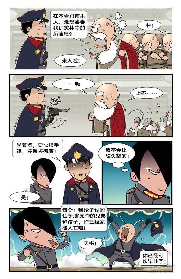 新少林寺1