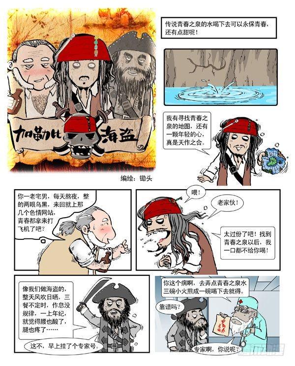 加勒比海盗0