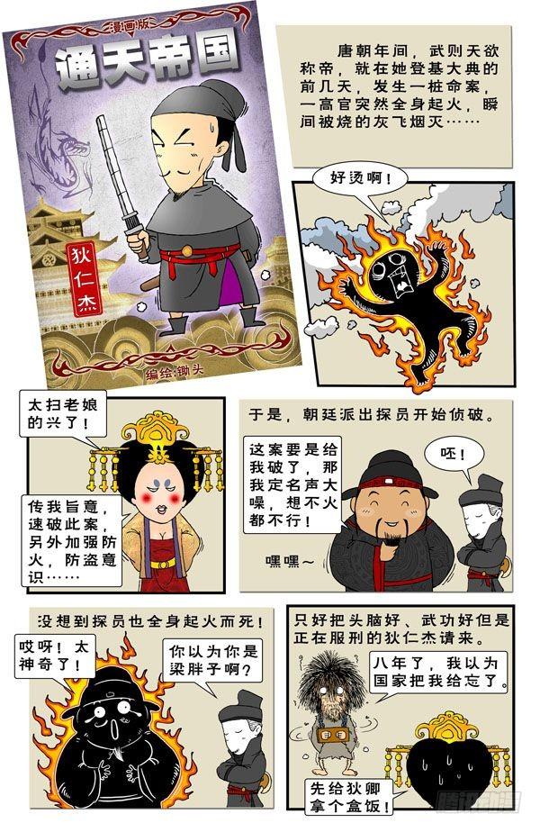 通天帝国0