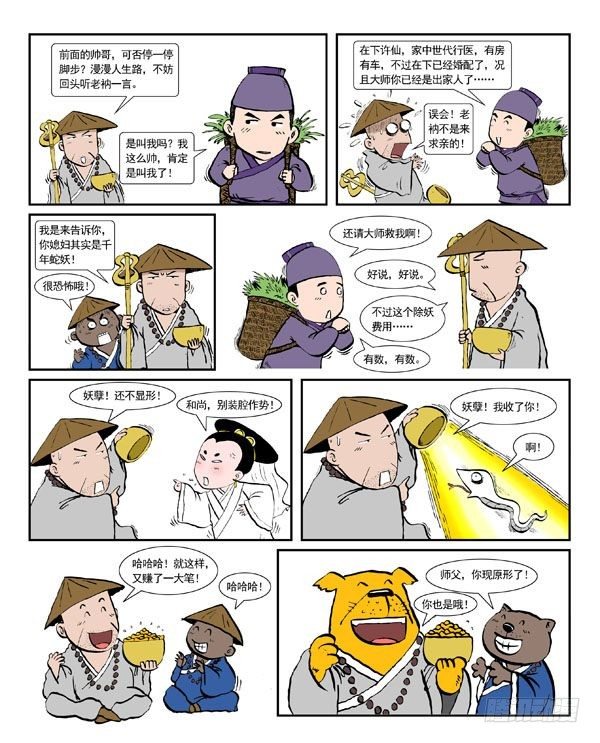 白蛇传说1