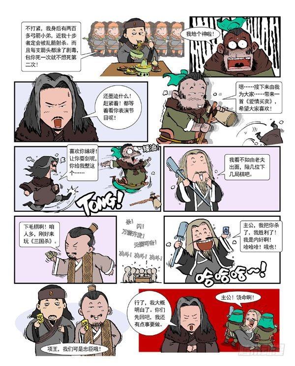 鸿门宴1