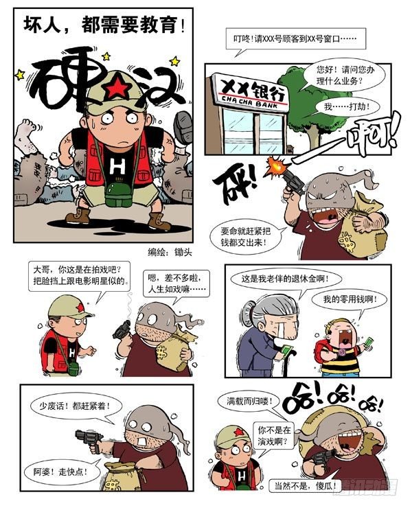 硬汉0