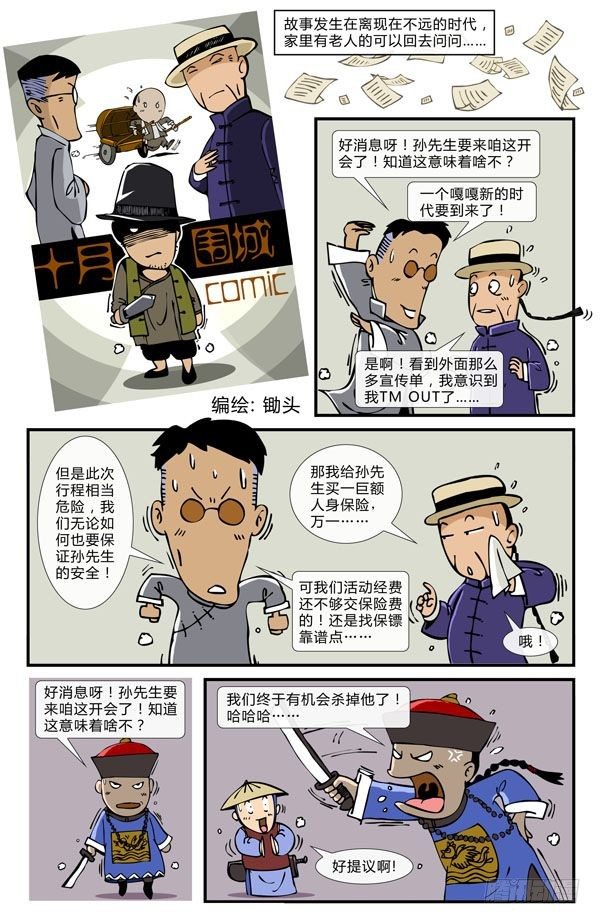 十月围城0