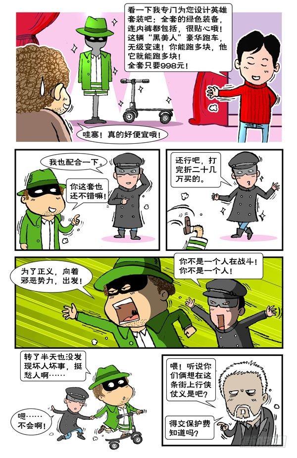 青蜂侠2