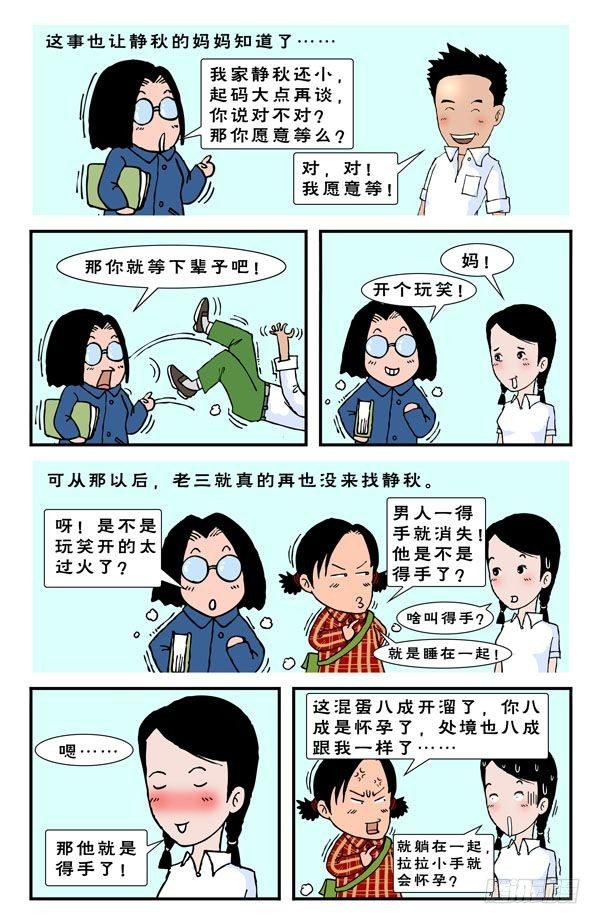 山寨树之恋2
