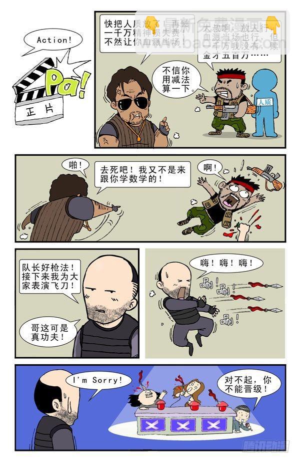 敢死队1