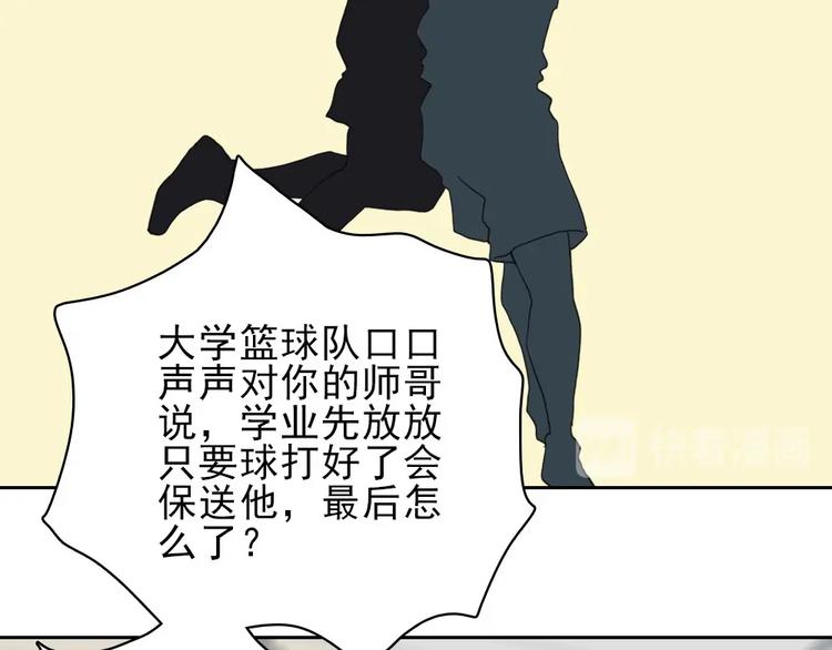 第10话 好学生打球遭阻拦109