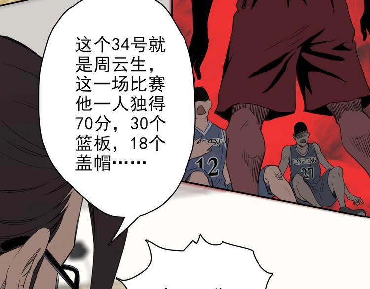 第18话 怪物级中锋17