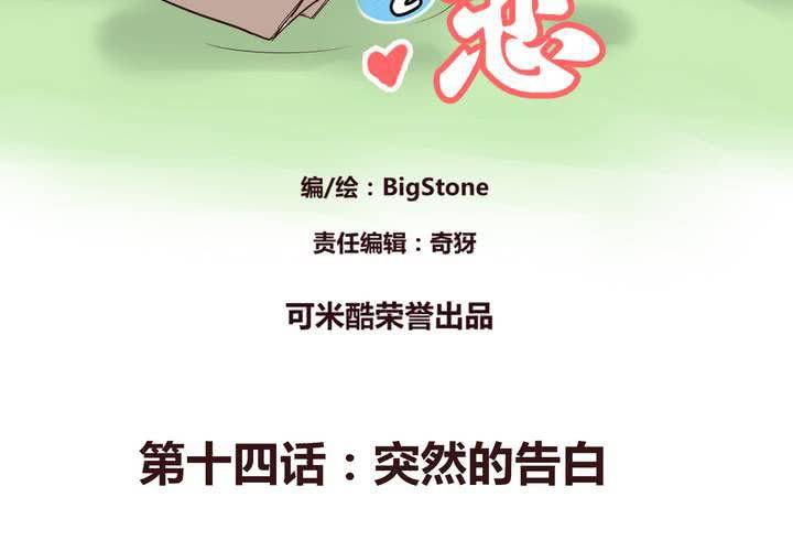 第十四话 突然的告白3