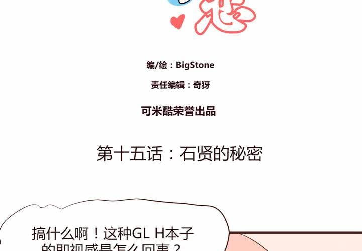 第十五话 石贤的秘密2