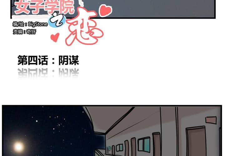 第四话 阴谋1