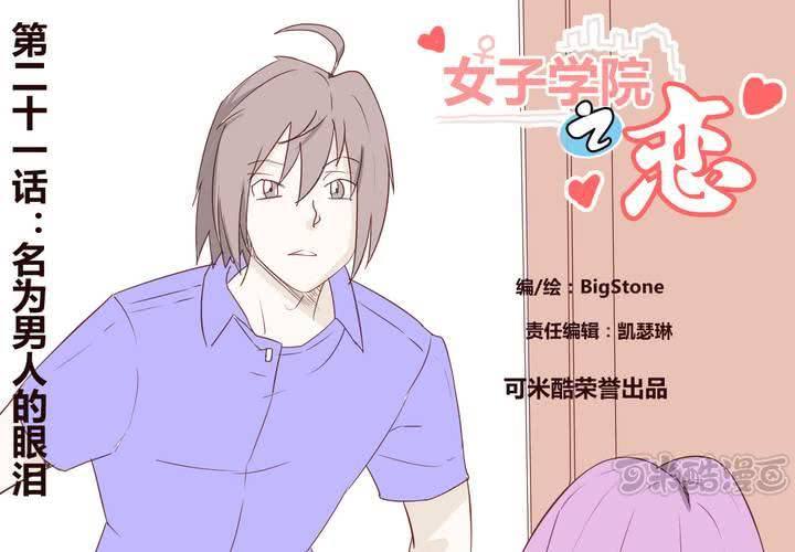第二十一话 名为男人的眼泪0