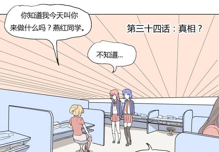 第三十四话 真相？1