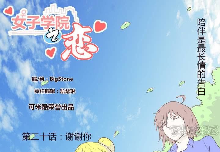 第二十话 谢谢你0