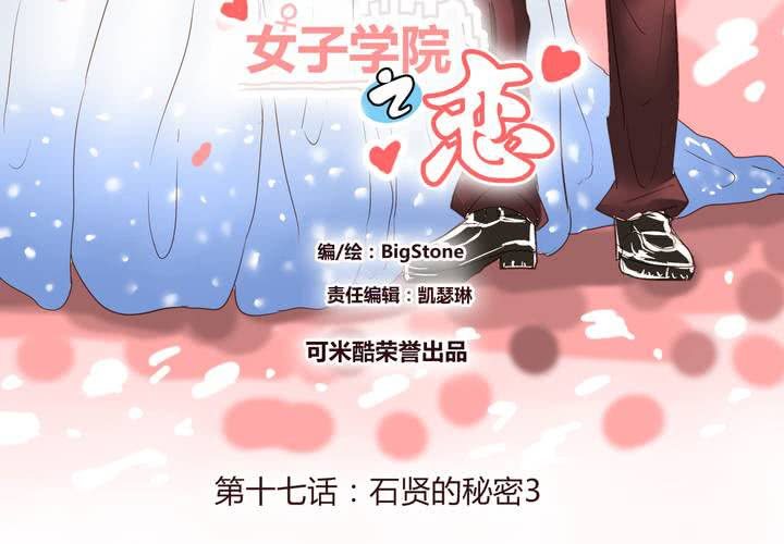 第十七话 石贤的秘密32