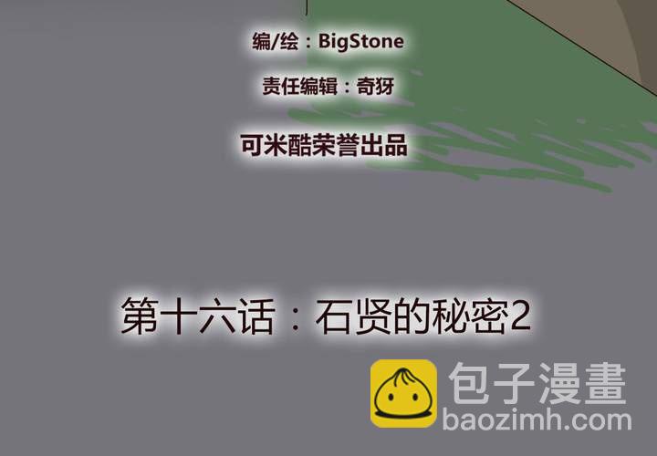 第十六话 石贤的秘密22