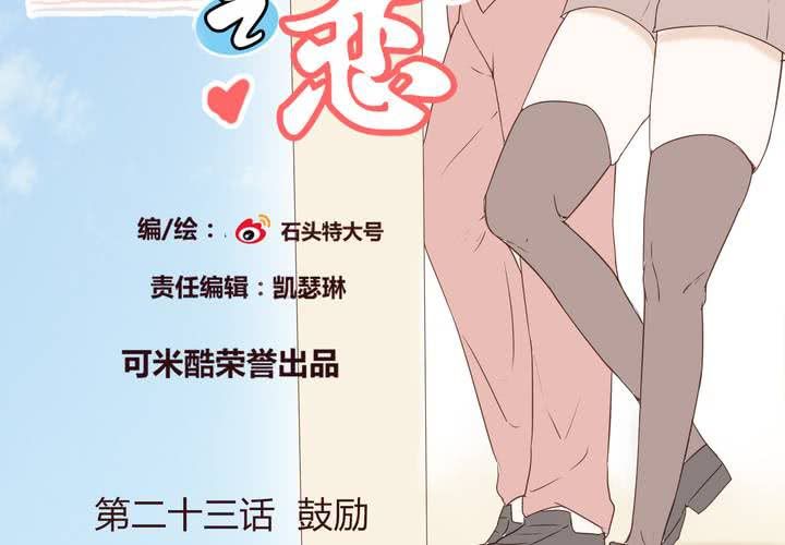第二十三话 鼓励1