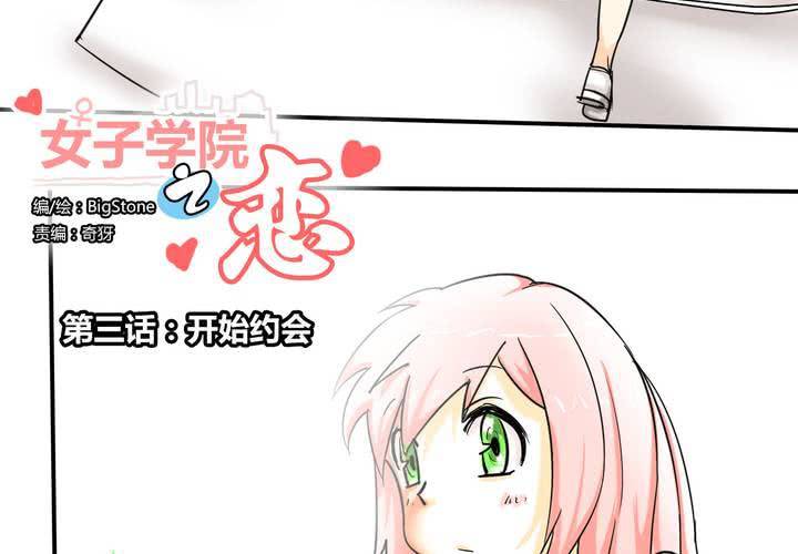 第三话 开始约会2