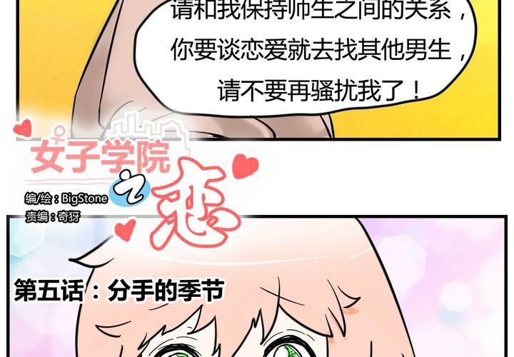 第五话 分手的季节1