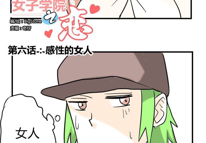 第六话 感性的女人1