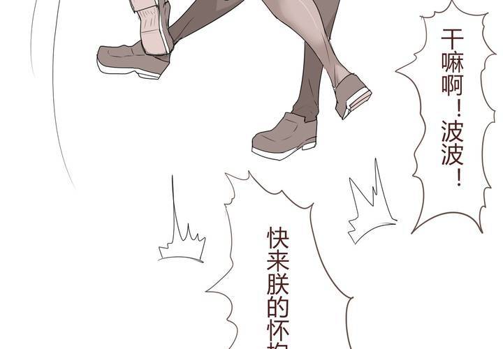 第十一话 波波的故事149