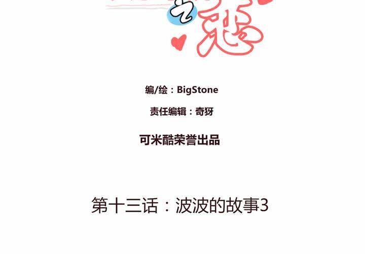 第十三话 波波的故事32