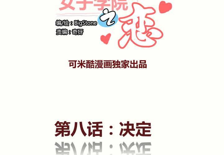 第八话 决定3