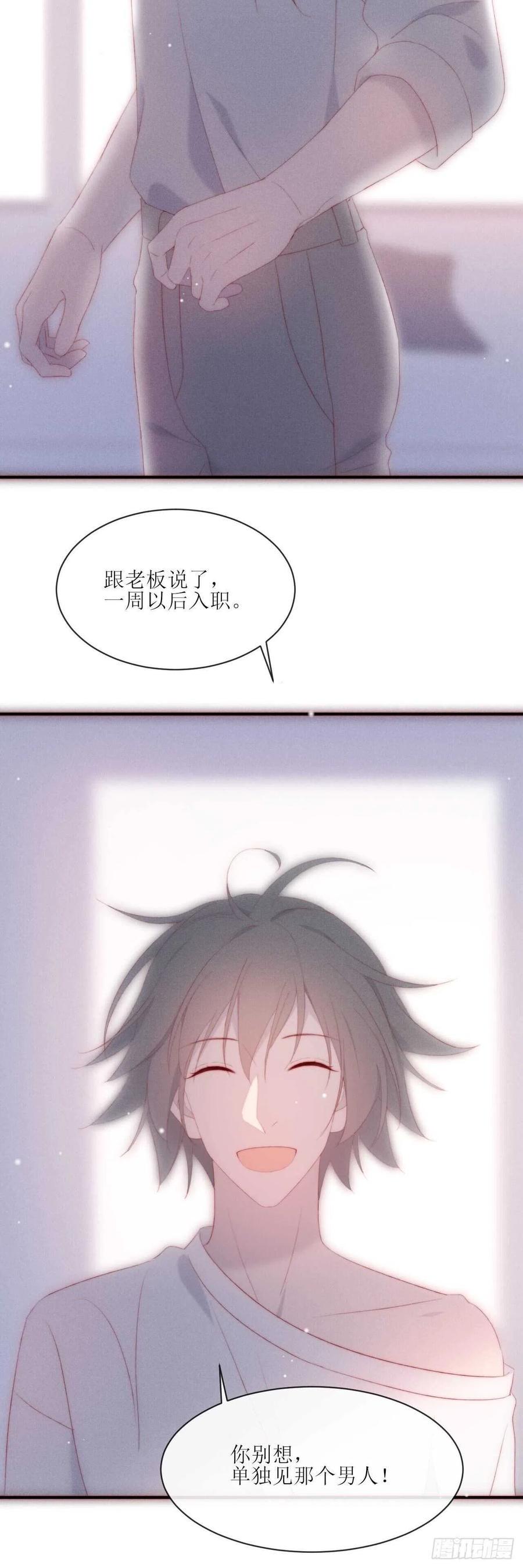 第22话 只……你15