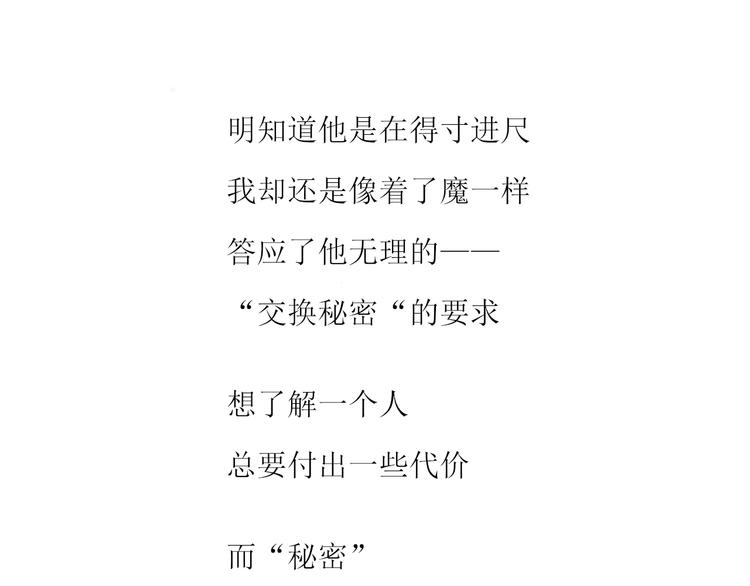 第8话 交换秘密吧80