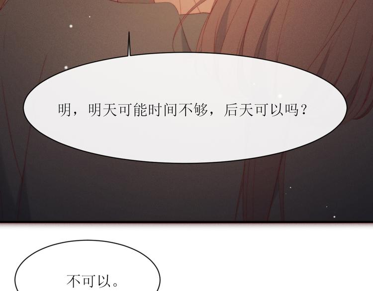 第5话 他对我到底……41