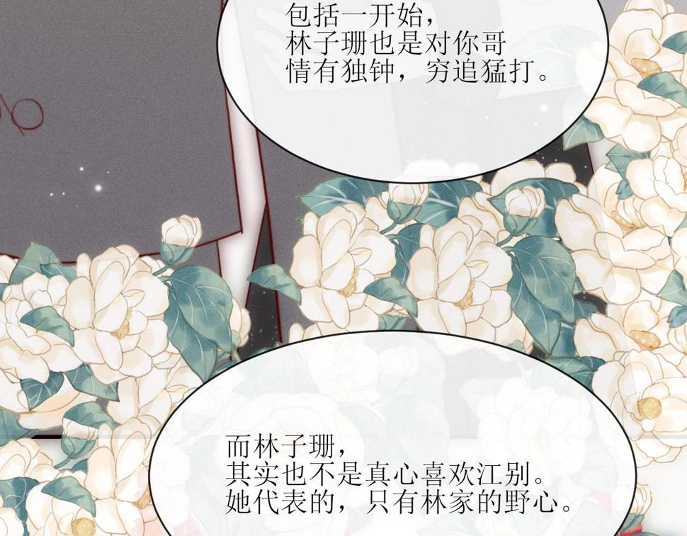 第30话 所谓真相50