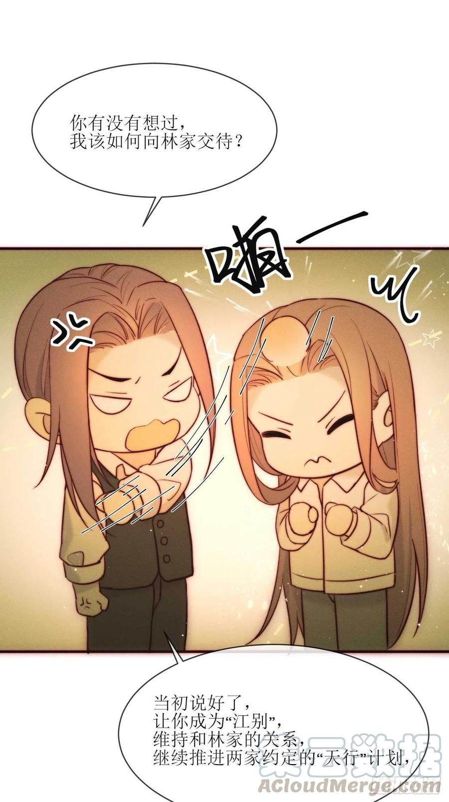 第26话 可以为了他8