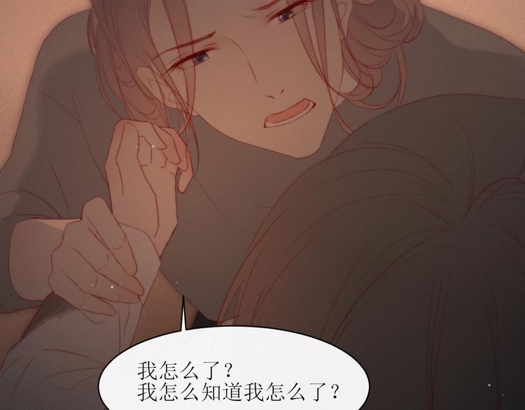 第5话 他对我到底……20