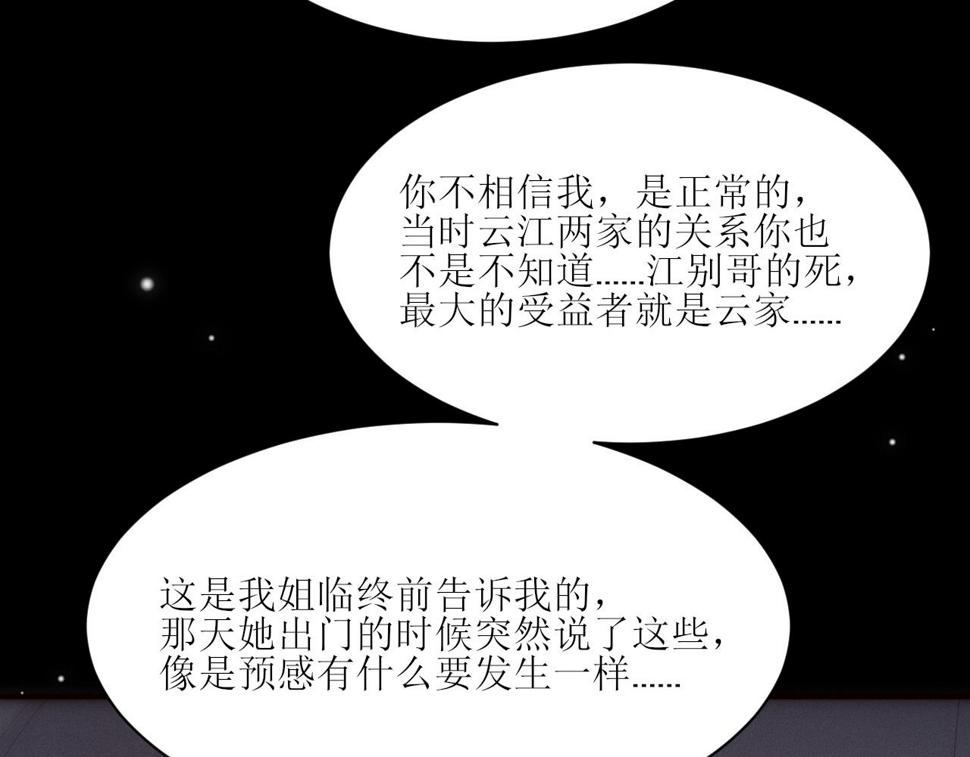 第30话 所谓真相63