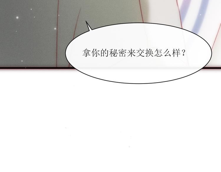 第8话 交换秘密吧79