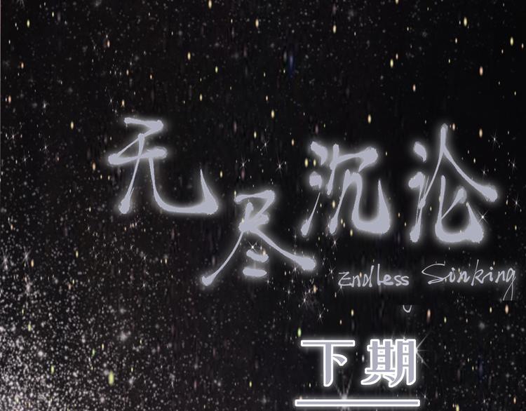 第5话 他对我到底……79