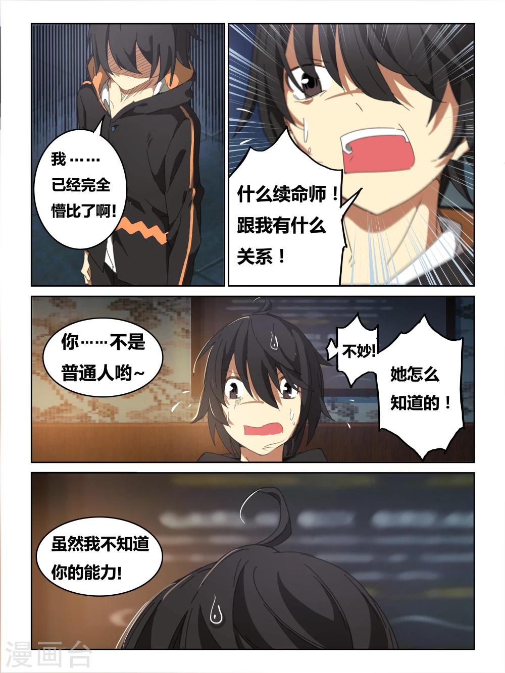 第2话3