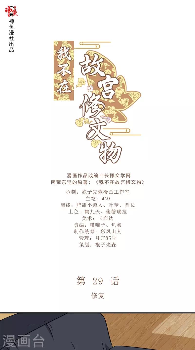 第29话 修复0